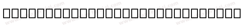 AaQingchunjiuxiangxiaojiuzhuoNon Co字体转换